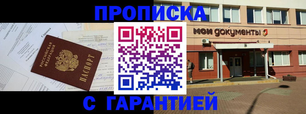 прописка паспорт в Королёве