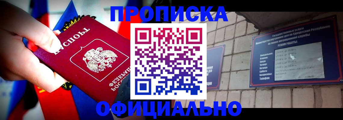 временная регистрация в квартире в Королёве