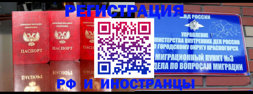 прописка для школы в Королёве