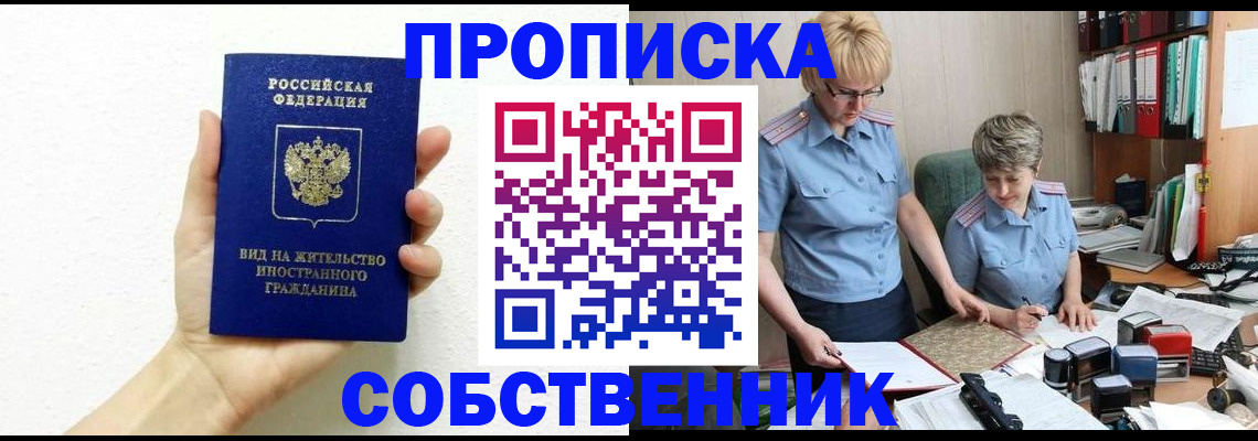 прописка поиск в Королёве